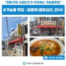 희망가득 서포터즈가 추천하는 가능동맛집 : 쌍홍루(중화요리, 한식)