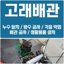 수도사업소화장실 2층 | 울산 중구 누수탐지 주택 계량기가 돌아가요