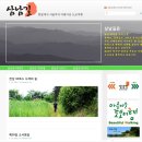 [공지] 삼남길 공식 홈페이지 오픈!!!! 이미지