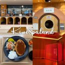 강화리빙스파랜드 | 인천 찜질방 추천 키위스파랜드 식당 주차 실내 놀거리