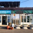 배산정류소