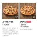 도미노피자 마두백석점 | 도미노피자 40%할인 쿠폰 주문방법 포테이토피자 후기