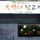 내동뒷고기