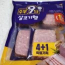 [이마트 트레이더스 추천 상품] 농협 목우촌 주부9단 살코기햄! 아이들 반찬으로 최고인 겉바속촉 햄...