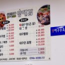 양대감 대구탕