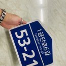 1공단로6길 이미지