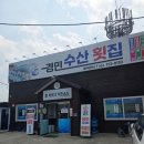경민수산 - 서천군 장산로 326-11 | 경민수산