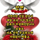 좋은인연 이미지