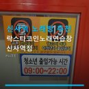 락스타노래연습장 네이버블로그