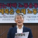 민노총, 10월 총파업 대한민국 정체성 공격…뒤집기 한판 준비중” 이미지