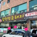 합천명품돼지 이미지