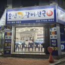 순천활어천국 이미지