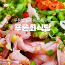 우리수산등푸른회식당