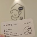 삐삐앤몽 이미지