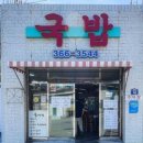 해양산국밥 이미지