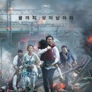 2016년 7월 17일 일요일 영화 "부산행" 보러가요~ 이미지