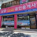 남광공인중개사사무소 이미지