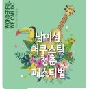 원더풀위켄드 스쿨iTV