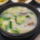 새재진곰탕 이미지