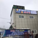 동막골자동차정비센타 이미지