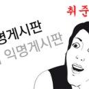 선택좀 부탁드림.. 하나은행 기업전담과 수협은행3급(지역수협 아님 ㅡㅡ) 이미지