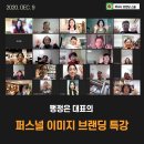 퍼스널 이미지 브랜딩 이미지