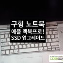 A1226 | 속도느린 구형 노트북 애플 맥북프로 (MacBook pro) 2007년형 a1226 분해 및 SSD 업그레이드