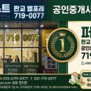 판교대장뜰공인중개사사무소 | [공지] 판교 대장동의 든든한 파트너, ‘퍼스트 판교 엘포레’ 공인중개사 사무소를 소개합니다.