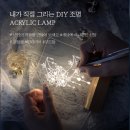 <단기특강 비대면>스마트폰 똥손으로 명품찍기 | 경기광주 양벌리 주민 무료 강의및 홈DIY