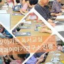 (찾아가는) 실버 책놀이 이미지