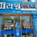 파라원재테크공인중개사사무소 이미지