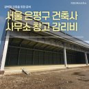 건축사사무소창고
