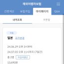 예지슈퍼자판기 | [오사카] 6박 7일 여름 일본여행 오사카 자유여행 준비 : 비행기 (+ 항공결항 대처), 일본 esim, 난바...
