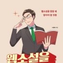 소설 한 편 쓰기 이미지