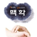 바른맥한의원 이미지