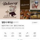 델랑시베이글