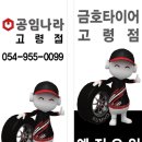 타이어프로 고령점 이미지