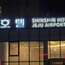 신신모텔 이미지