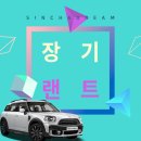 부여전업사 | 장기랜트 역대급으로 저렴하게하시죠.
