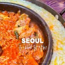 퐁닭 | [영등포역 맛집] 유가네닭갈비 :: 영등포 데이트 점심 치즈퐁닭 내돈내산 솔직후기 추천