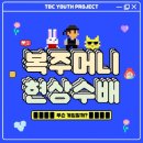 굿데이게임 | 됐어요!! 저 도둑 됐어요!!경찰과 도둑 참여 후기 TBC방송 출연?!