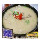 장터국밥 | 광주 양동시장 맛집 노무현 전 대통령이 선택한 하나분식 장터국밥후기