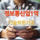 기술보증기금 1억 승인 실제후기(재무제표 문제마저 해결)