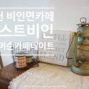 네스트비인