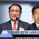 ● 육참총장 부른 30대 靑행정관 ● 청와대 백원우, 비리수사 향군 김진호 회장 왜 만났나? ㅎ 이미지