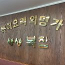 생생복국 | 사천 | 생생복집 서포 맛집 생복국 복지리 맛집