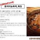 신푸드