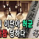 허균생가터
주차장 이미지