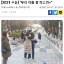 2021 대학수학능력시험 아침 기사 사진들 이미지