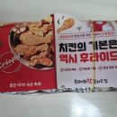 후라이드참잘하는집 이미지